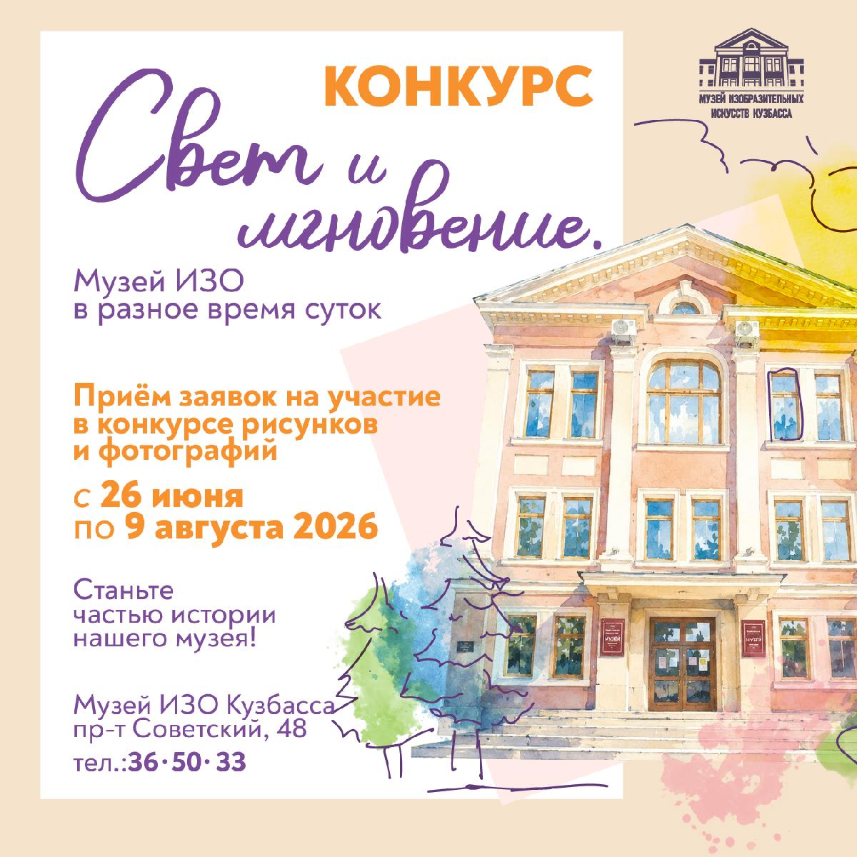 Конкурс "Свет и мгновение"