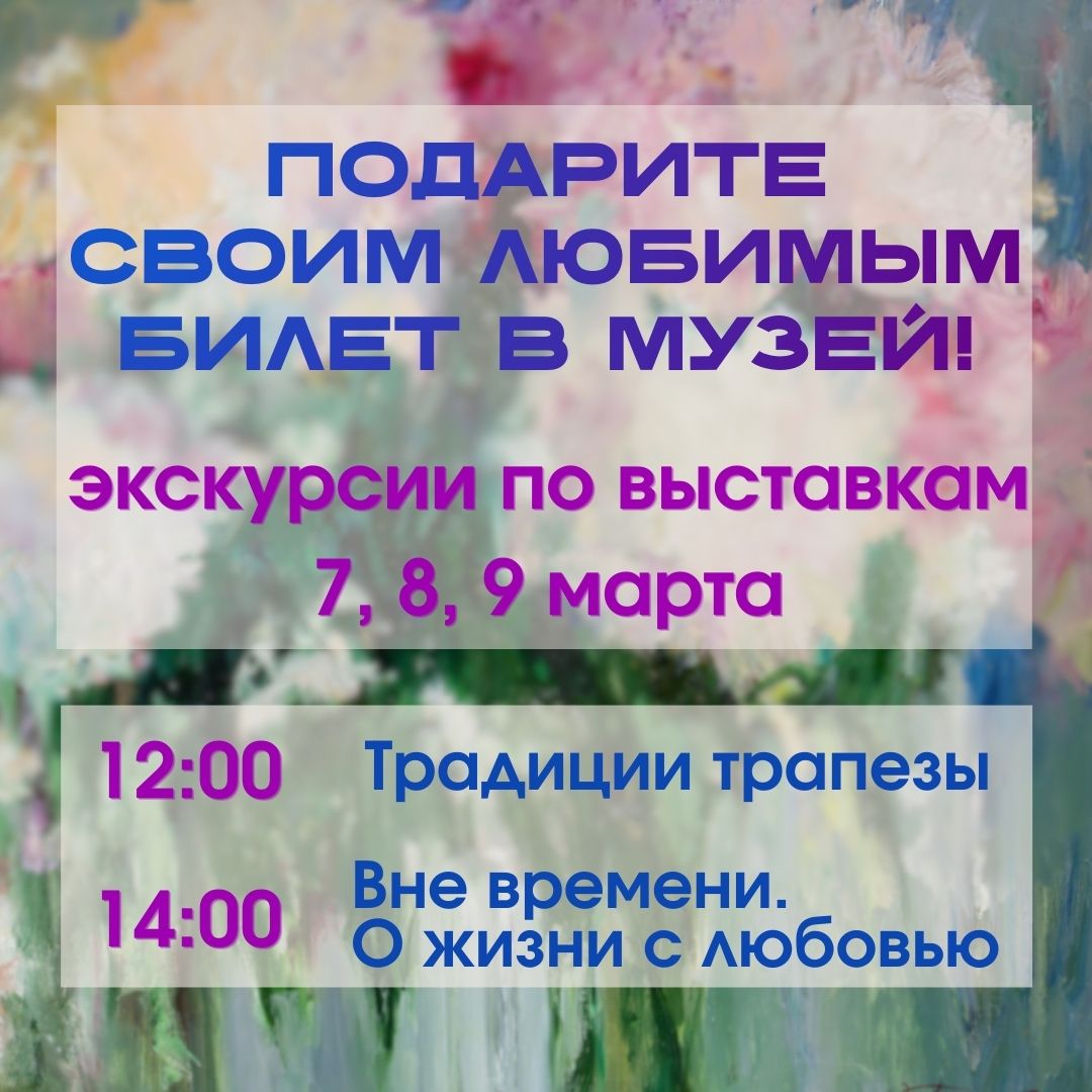 Экскурсии в выходные и праздничные дни