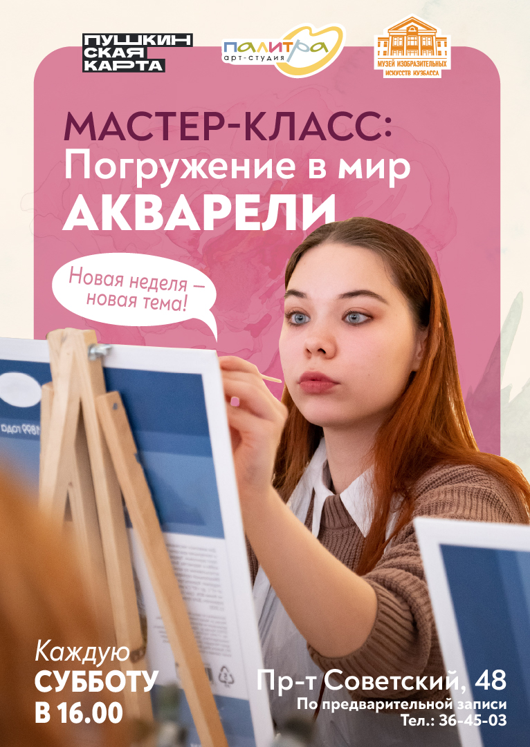 «Погружение в мир акварели» 