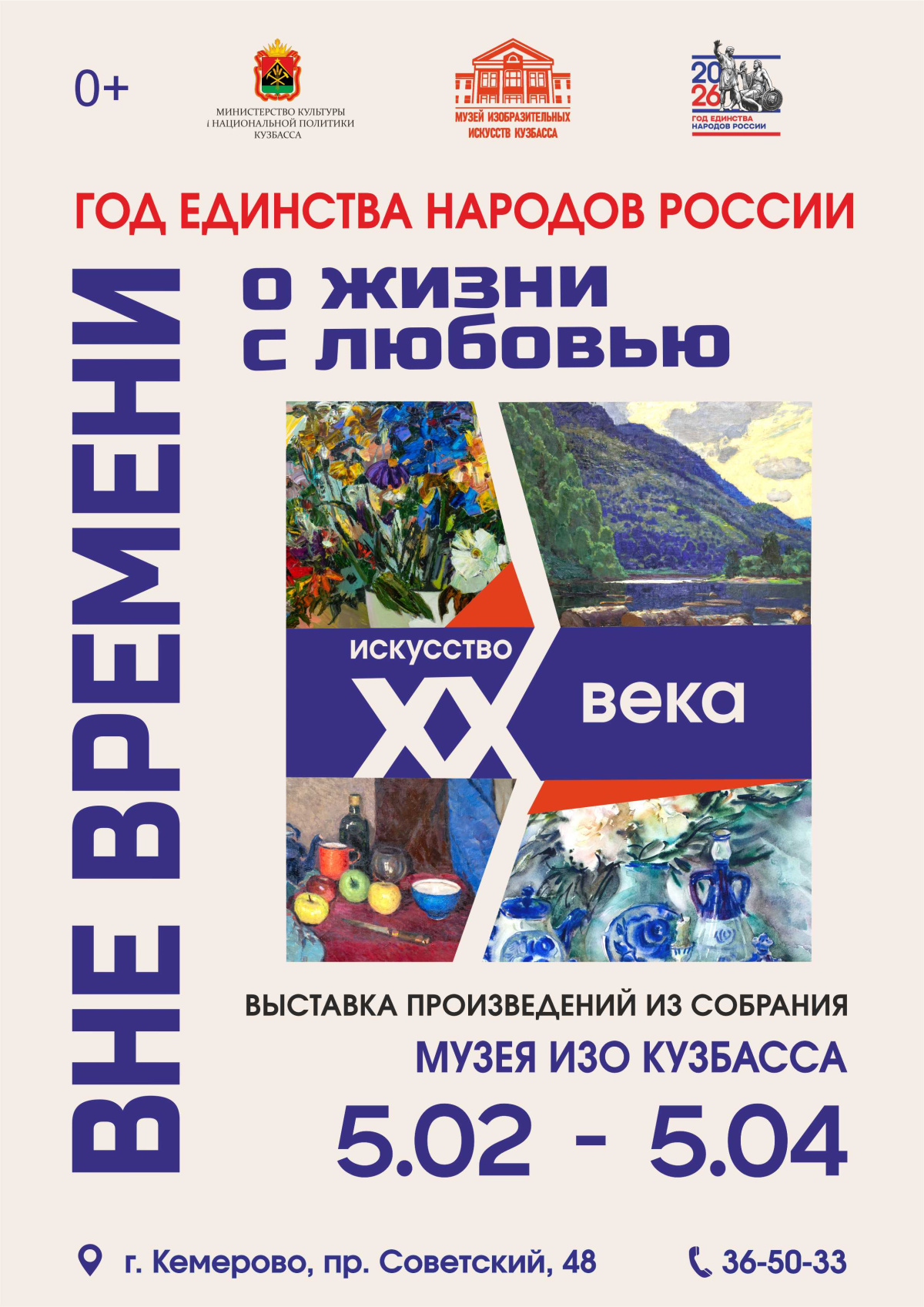 Вне времени. О жизни с любовью