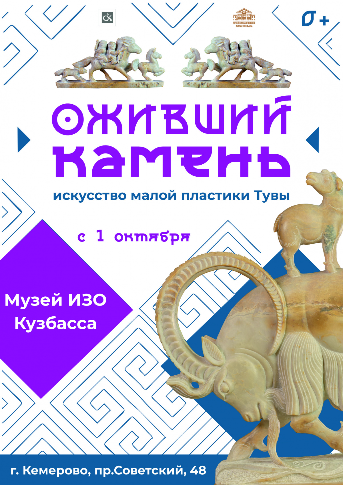 Выставка «Оживший камень»