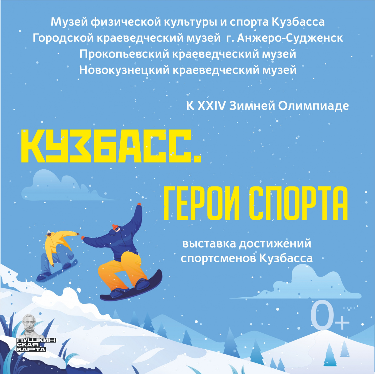 Выставка "Кузбасс. Герои спорта".