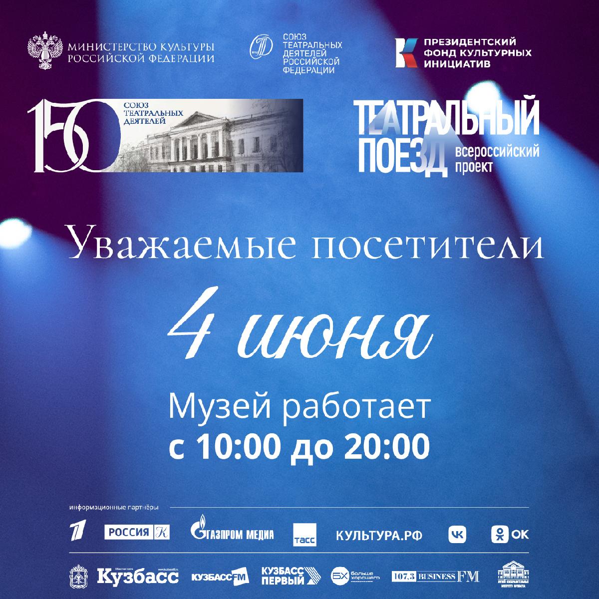4 июня Музей ИЗО Кузбасса работает до 20.00