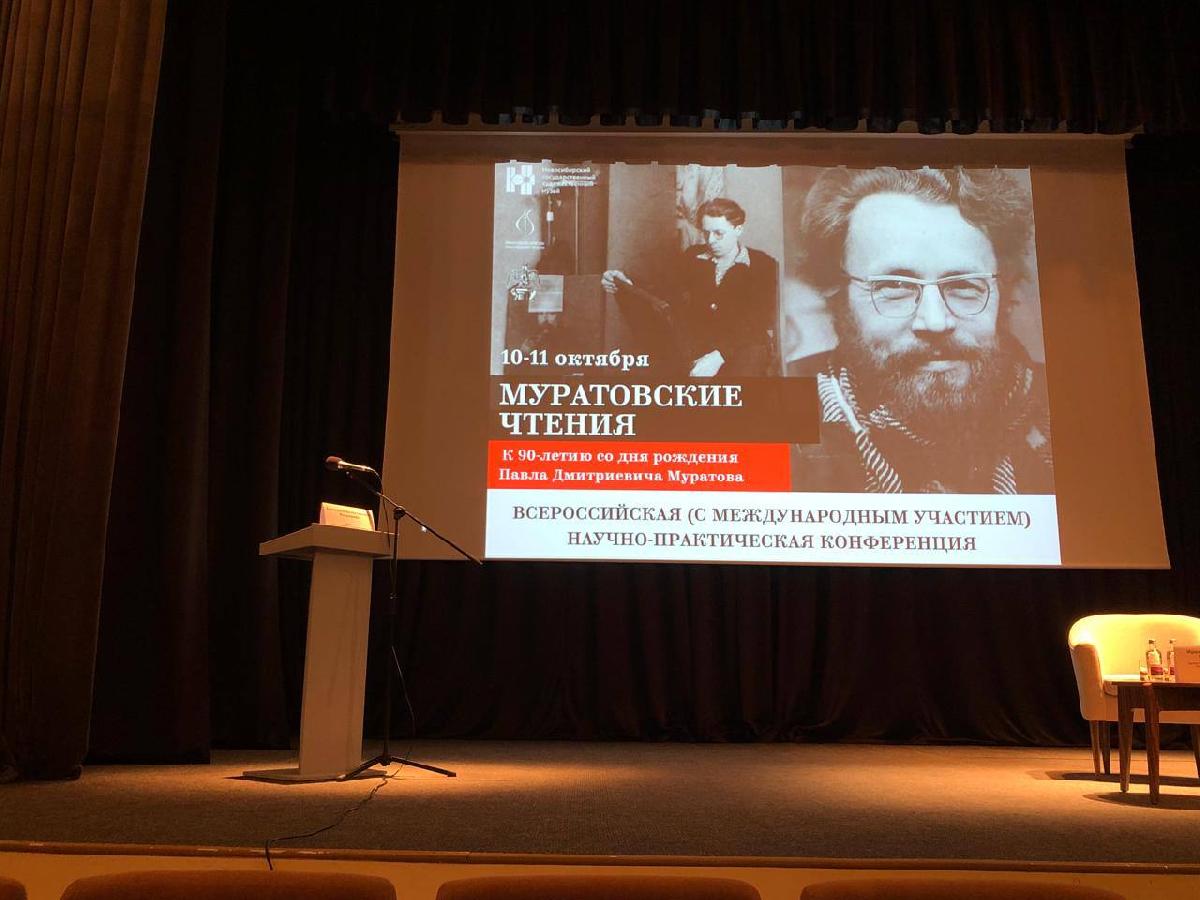 Открытие Всероссийской научно-практической конференции «Муратовские чтения»