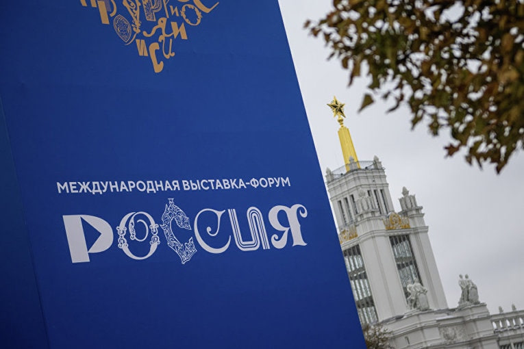Национальный центр «Россия»