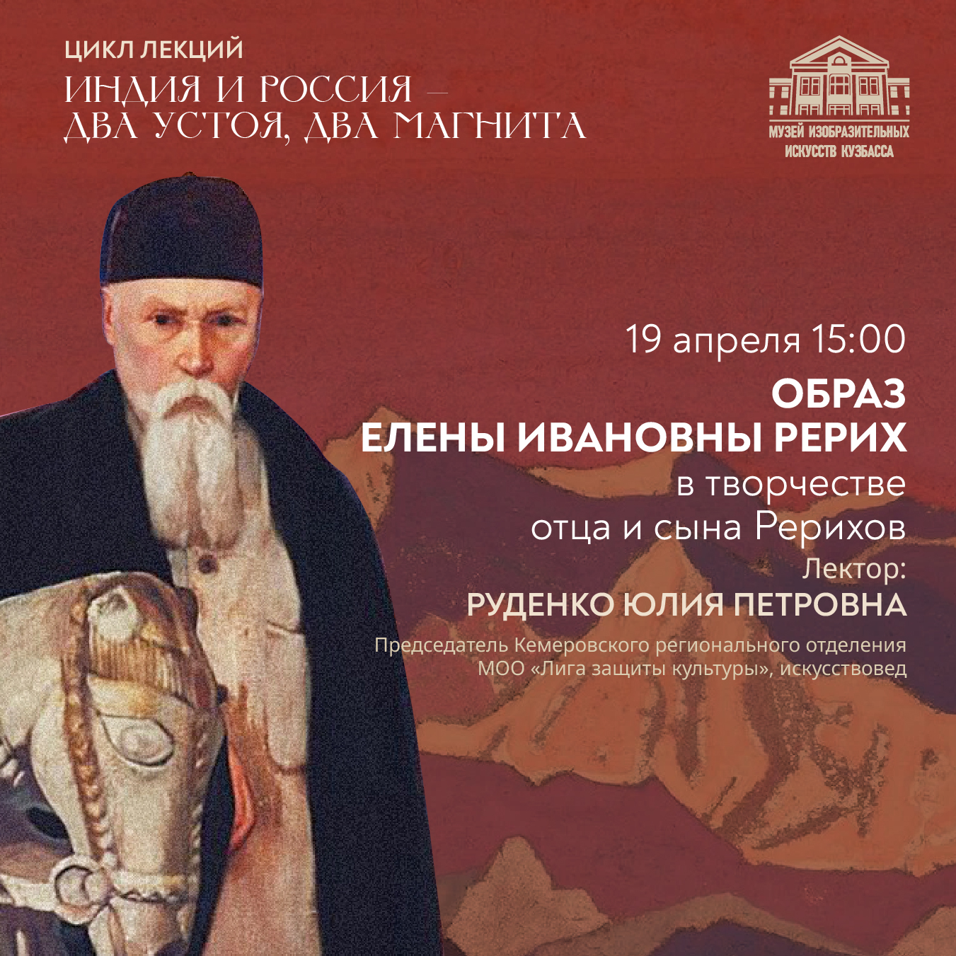 Событие выставки «Я нашёл тебя, моя Индия. Лик Бхараты»