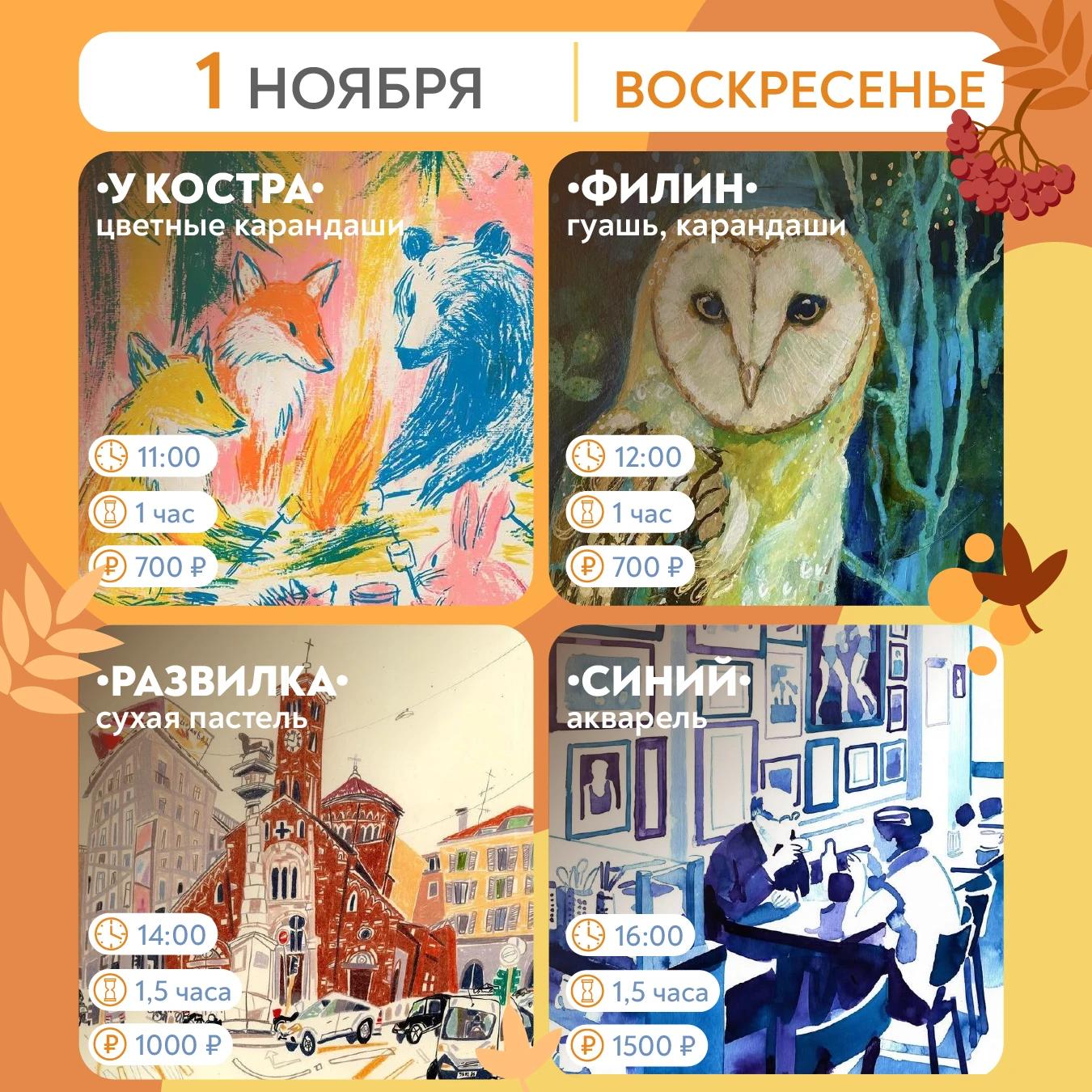АРТ-студия «Палитра» | 1 ноября
