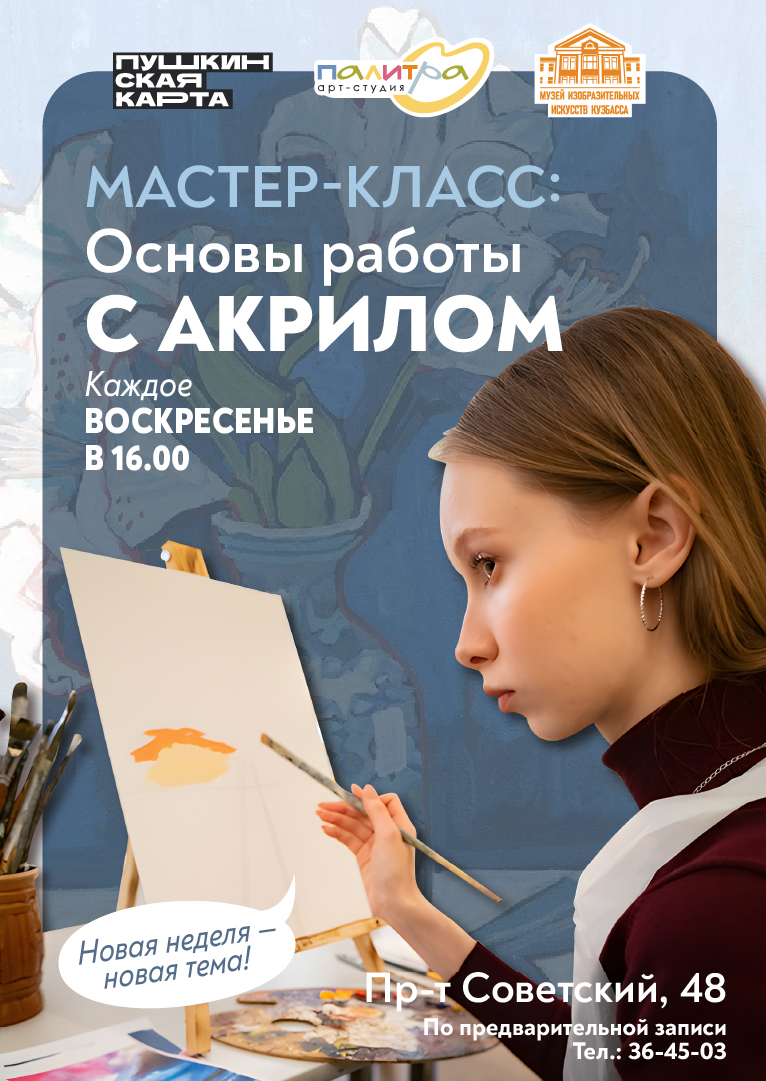 «Основы работы с акрилом»