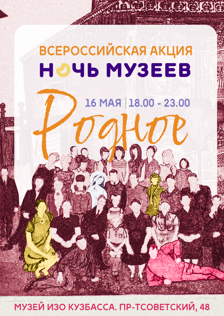 Ночь музее - 2026