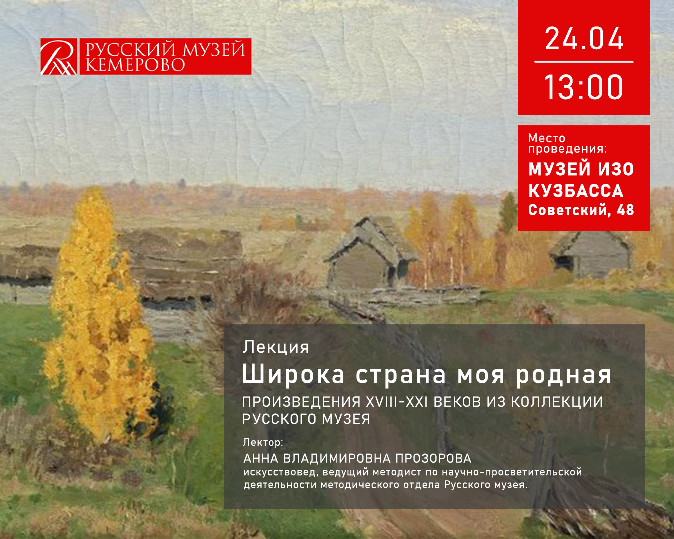 Лекция «Широка страна моя родная»