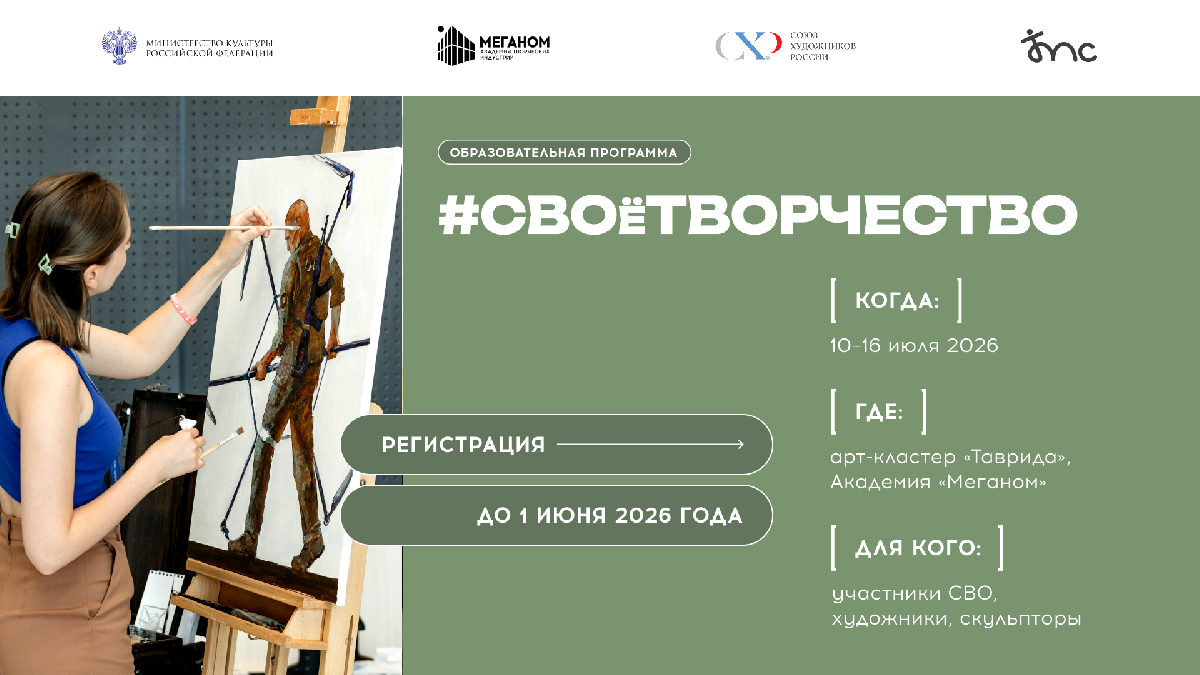 Программа #СВОёТВОРЧЕСТВО