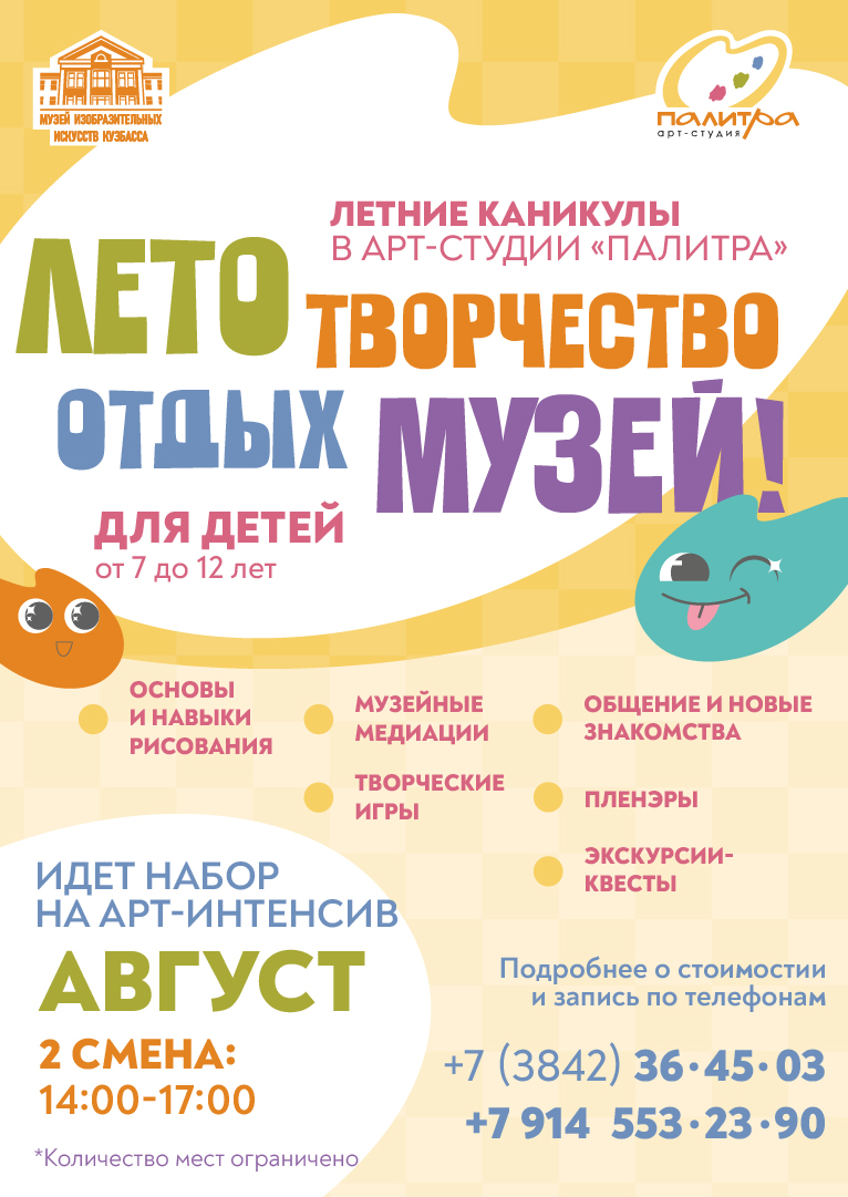Летний арт-интенсив