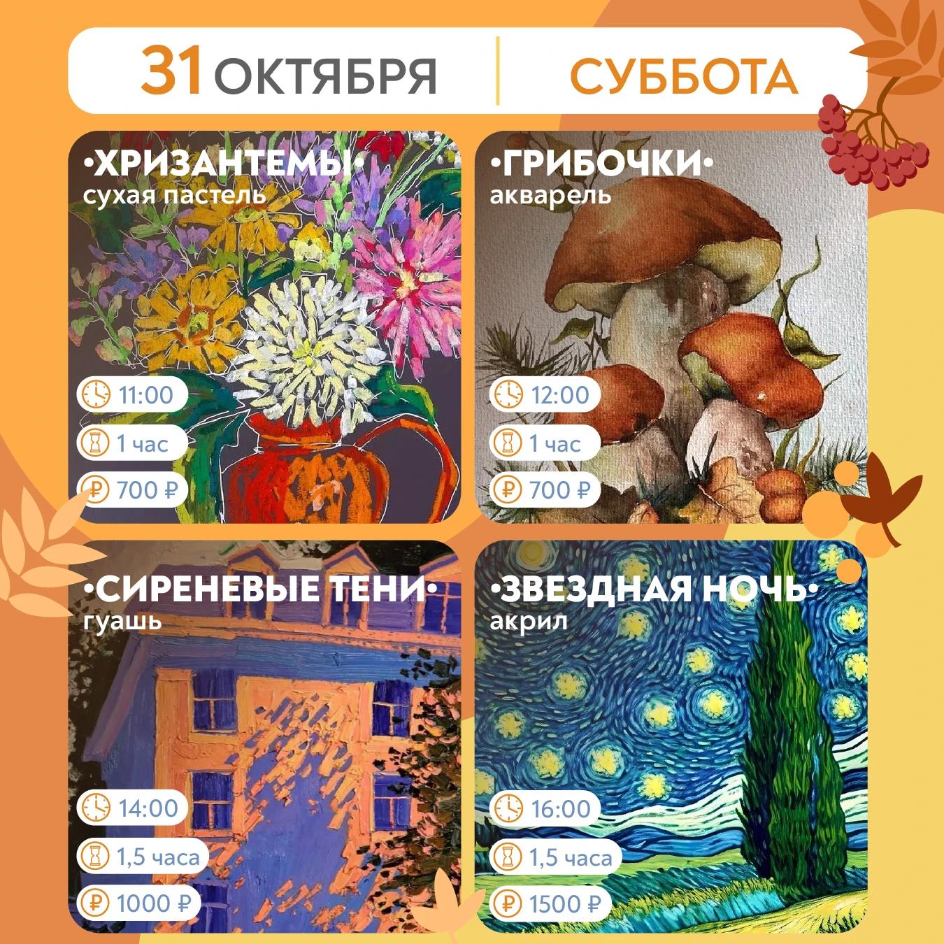 АРТ-студия «Палитра» | 31 октября