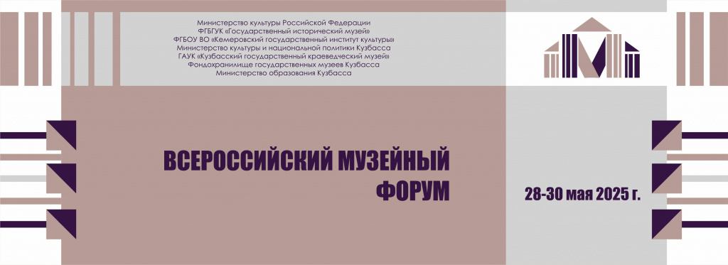 1._Музей_баннер_ форум-jz.jpg